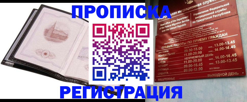 прописка 2025 в Дзержинском