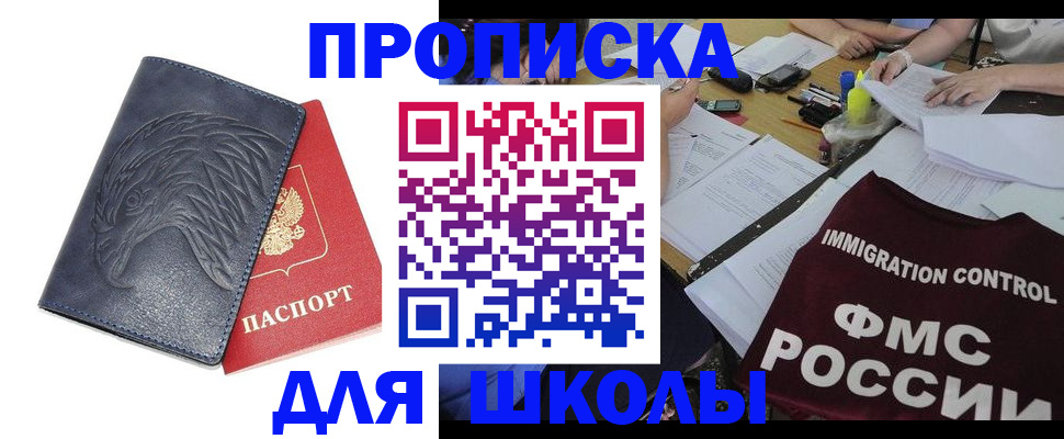 временная регистрация для всех в Дзержинском